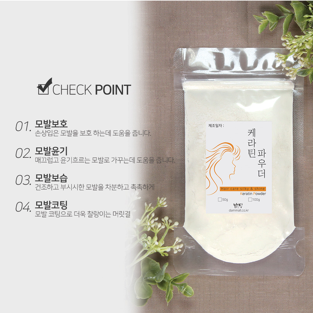 맑을담 케라틴 파우더 700g - 상세 이미지 3