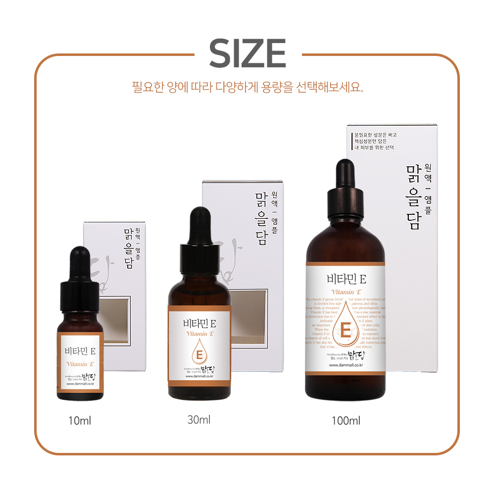 맑을담 토코페롤 비타민 E 100% 오일 원액 30ml 이미지 6