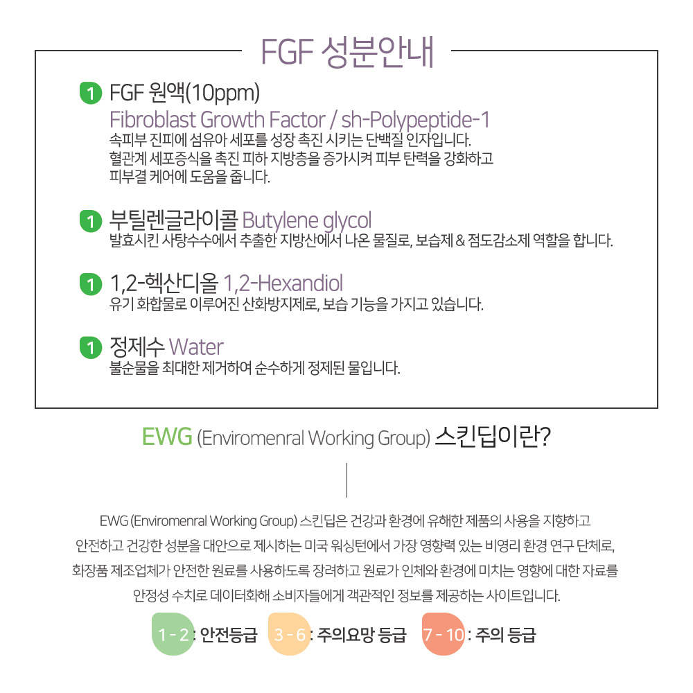 맑을담 FGF 10ppm 앰플 원액 10ml 이미지 2