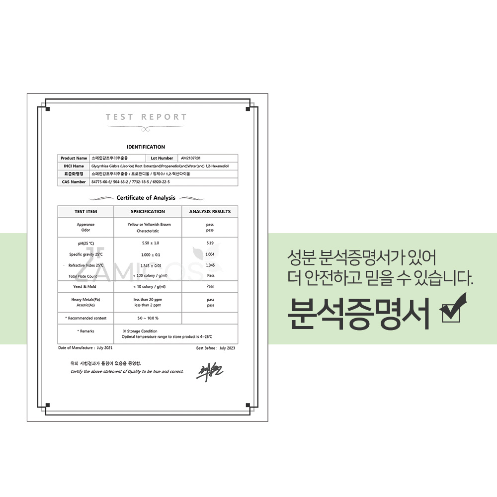 맑을담 스페인 감초 추출물 원액 100ml - 상세 이미지 3