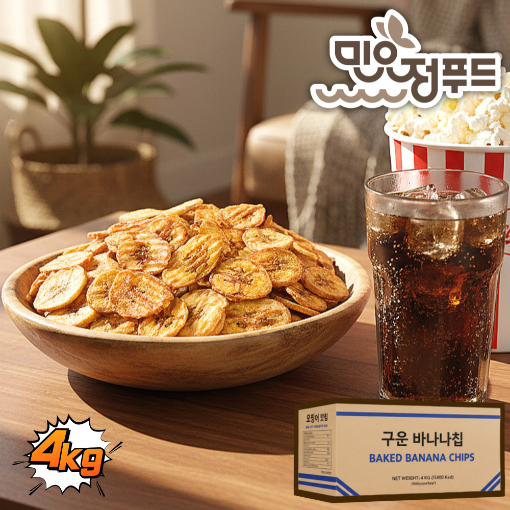 구운바나나칩 4kg 건과일 바나나칩 업소용 대용량 - 상품 이미지