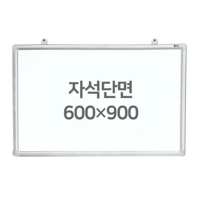 화이트보드 (자석용단면) 600X900mm - 상품 이미지