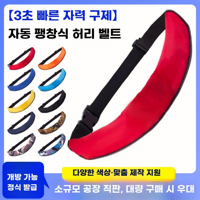 자동팽창식구명조끼 허리벨트형 갯바위낚시 구명복 선상낚시 - 상세 이미지 2