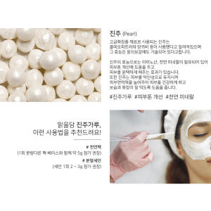 맑을담 천연팩 만들기 진주 가루 진주 분말 100g 솔직 후기 | 피부 타입별 분석 - 상품 이미지 4