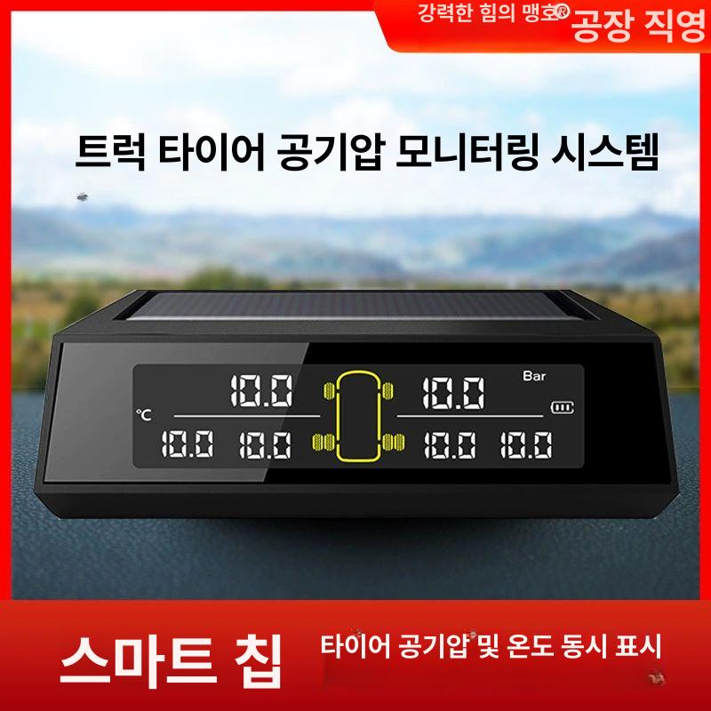 트럭 버스 화물차 대형 TPMS 공기압 측정기 센서 압력 - 상세 이미지 2