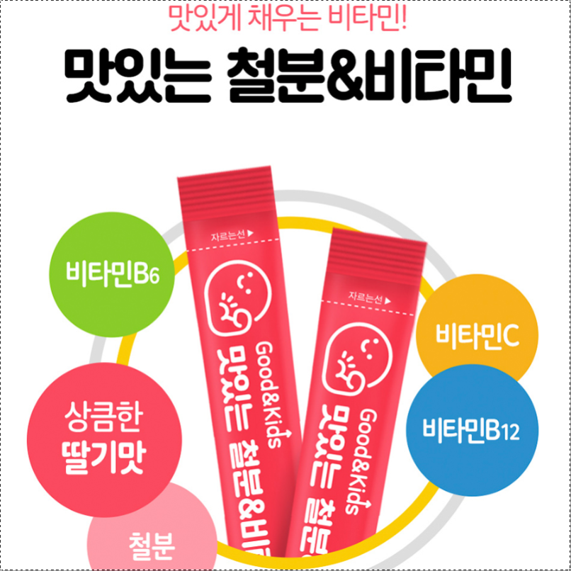 어린이 철분 비타민C 3개월분 키즈철분제 청소년 성인 임산부 여성 아이철분 - 상세 이미지 4