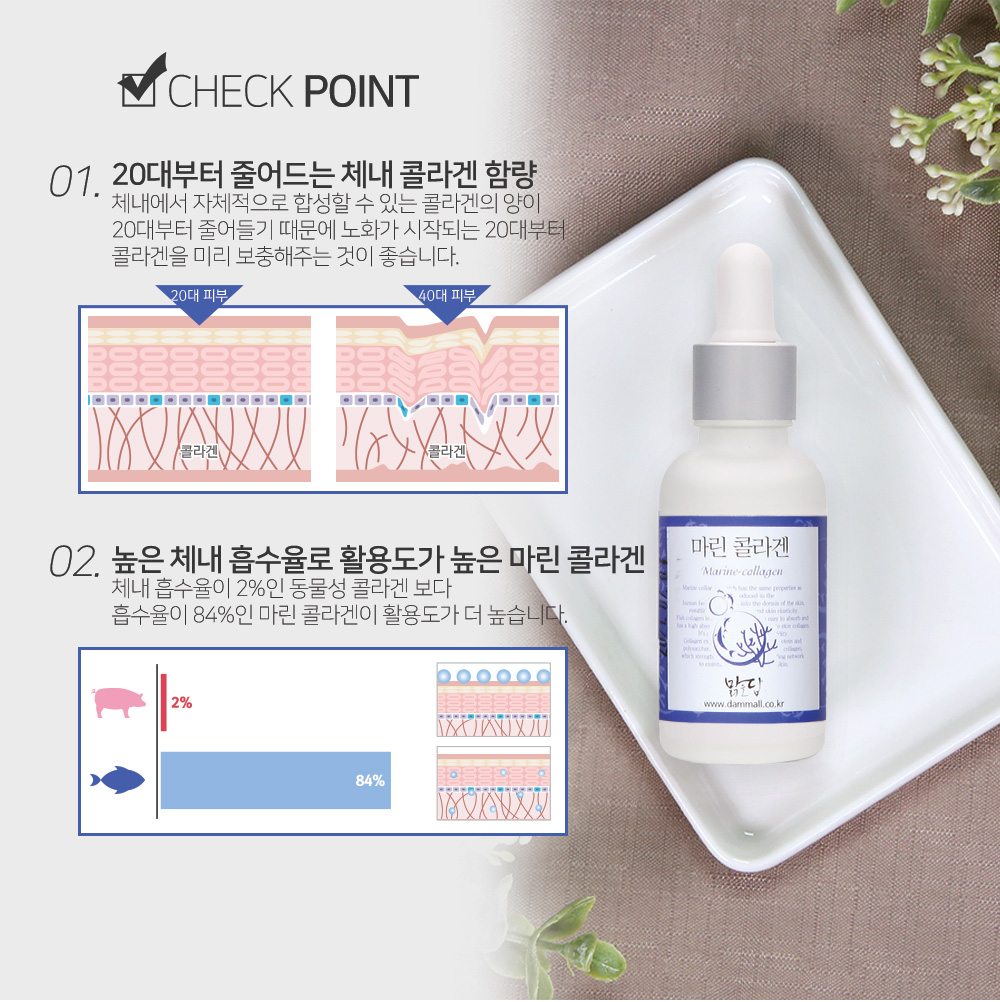 1+1 맑을담 바르는 마린 콜라겐 원액 앰플 30ml 이미지 6