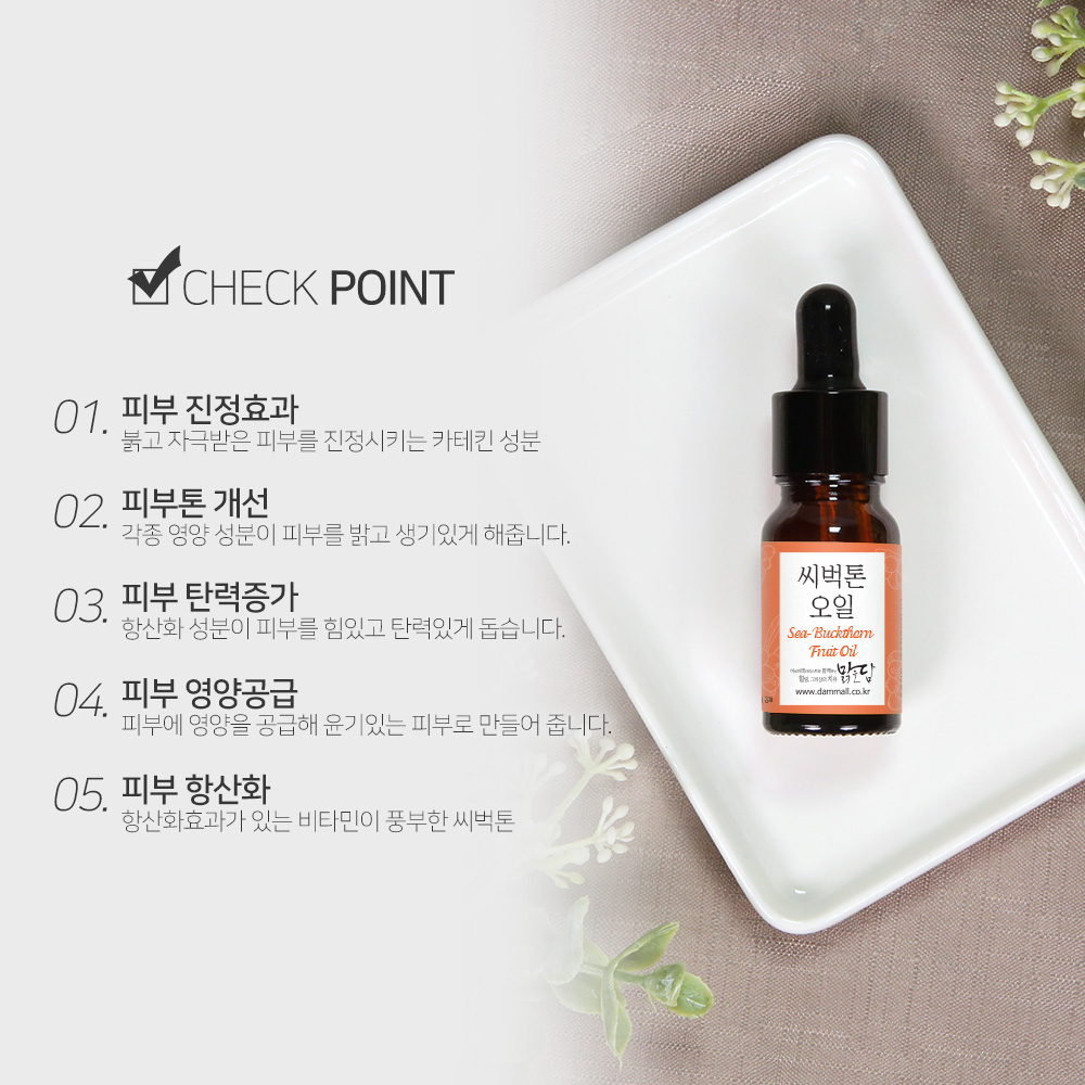 맑을담 씨벅톤 100% 캐리어 오일 비정제 열매추출 100ml 비타민 나무 오일 - 상세 이미지 3