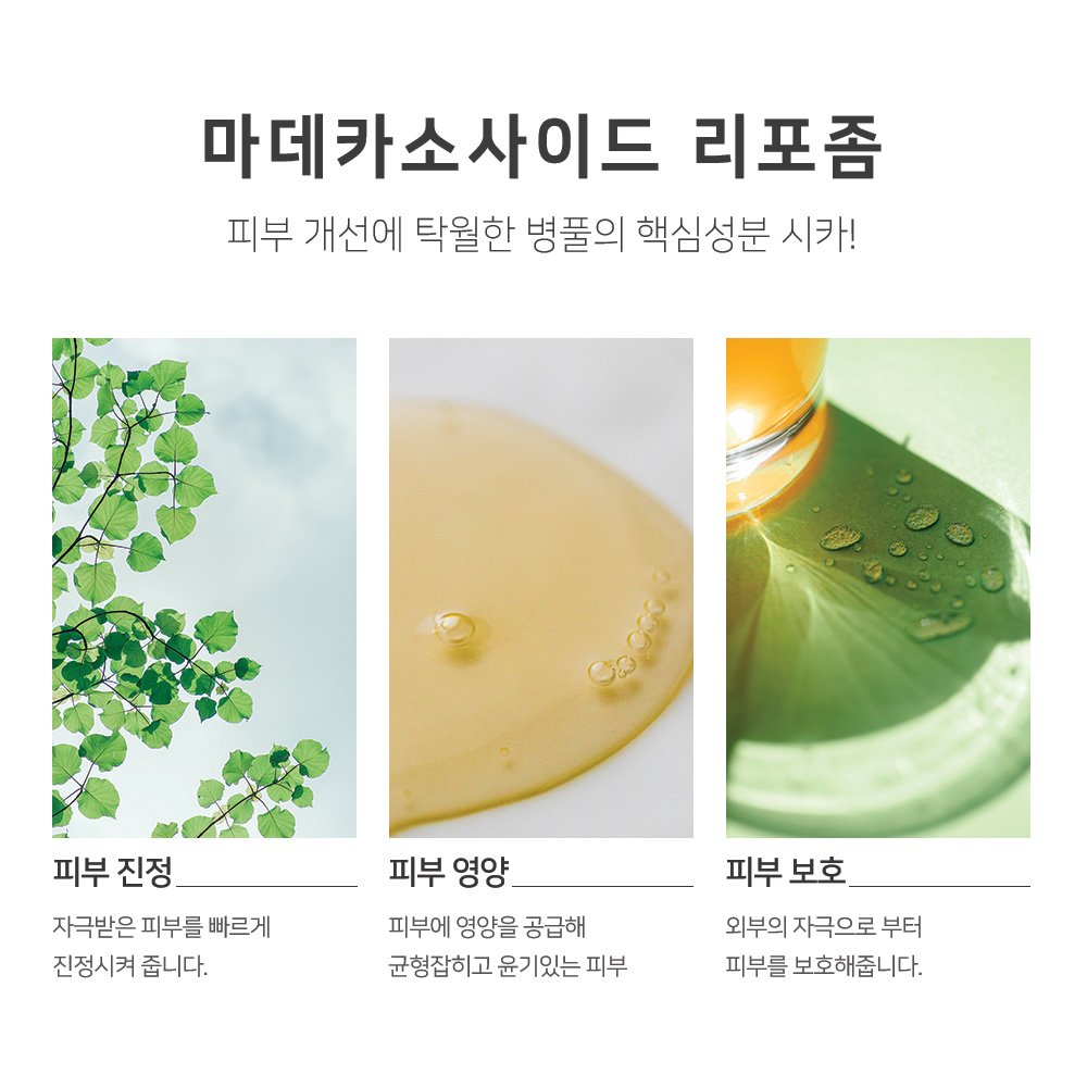 맑을담 마데카소사이드 리포좀 앰플 2000ppm 10ml - 상세 이미지 4