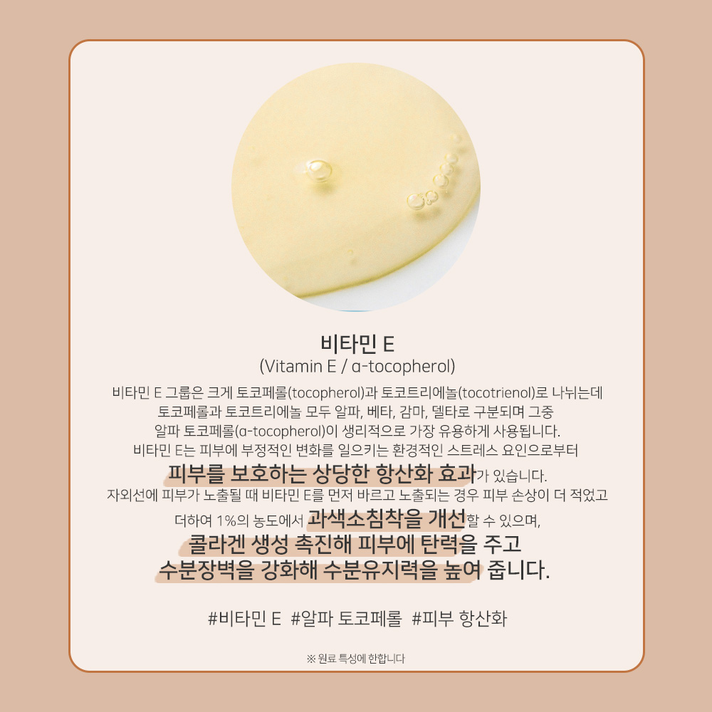 맑을담 100% 토코페롤 비타민 E 오일 원액 10ml - 상세 이미지 2