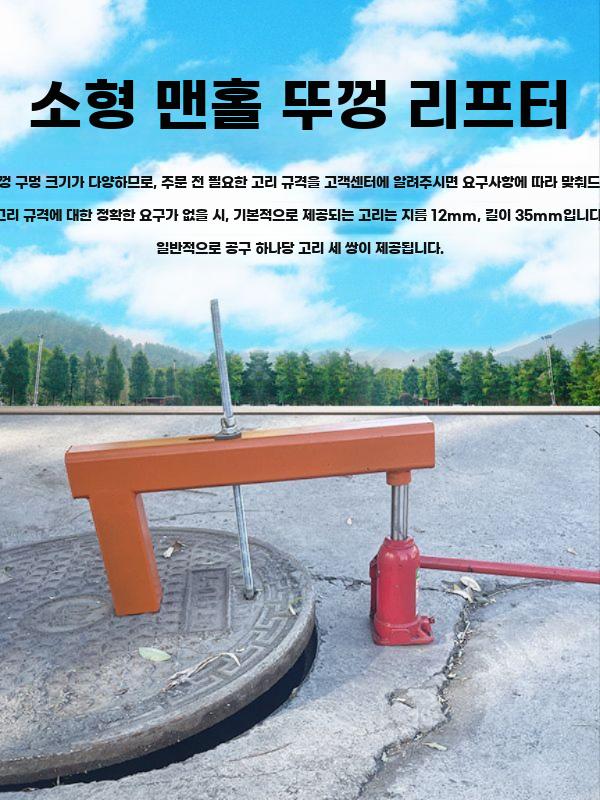 원형맨홀 개폐기 지렛대 맨홀뚜껑 휴대용 손빠루 열기 - 상세 이미지 4