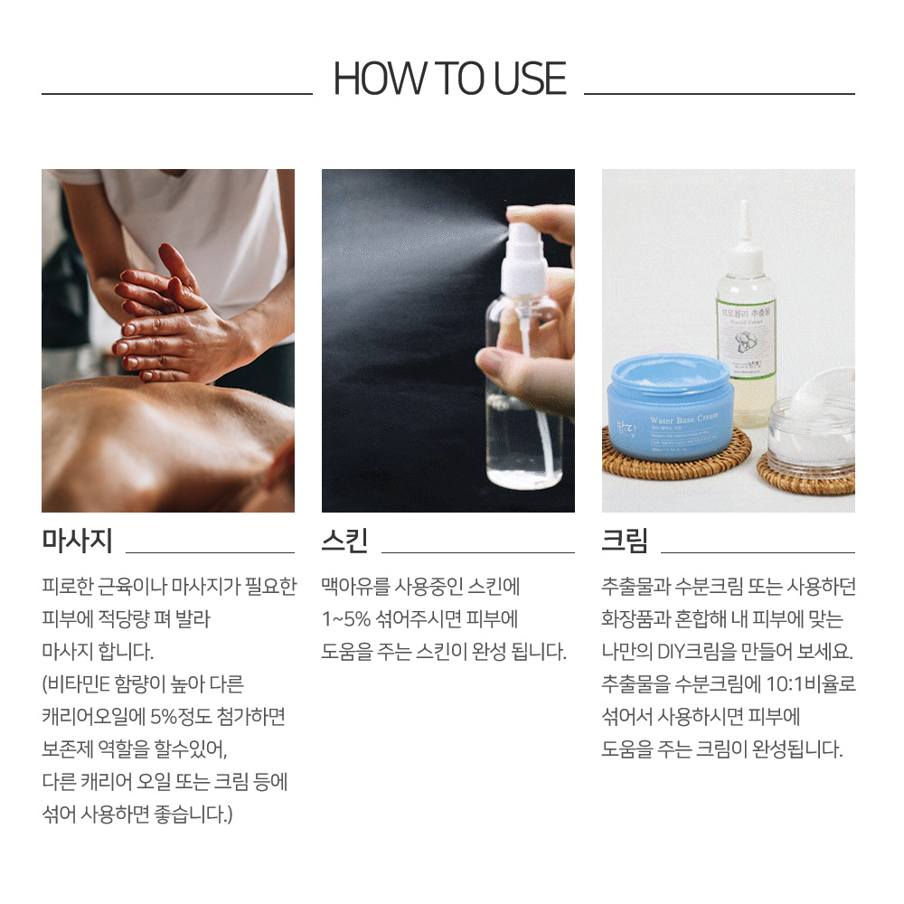 맑을담 맥아유 윗점 캐리어 오일 500ml - 상세 이미지 4