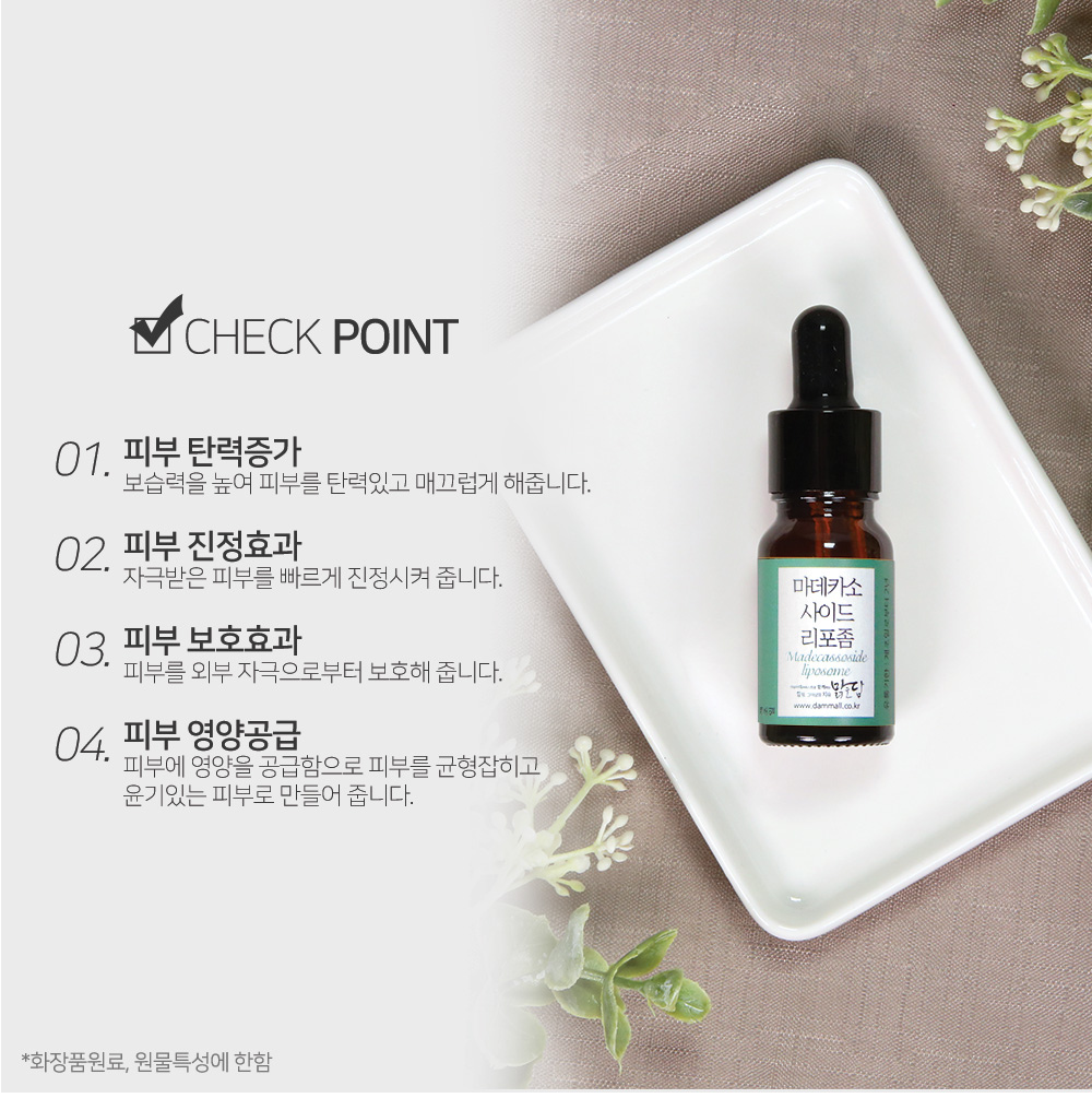 맑을담 마데카소사이드 리포좀 앰플 2000ppm 10ml - 상세 이미지 5
