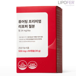 퓨어팅 철분제 임산부 여성 리포퍼 철분영양제 2개월분 맛있게 먹은 솔직 후기 - 상품 이미지 1