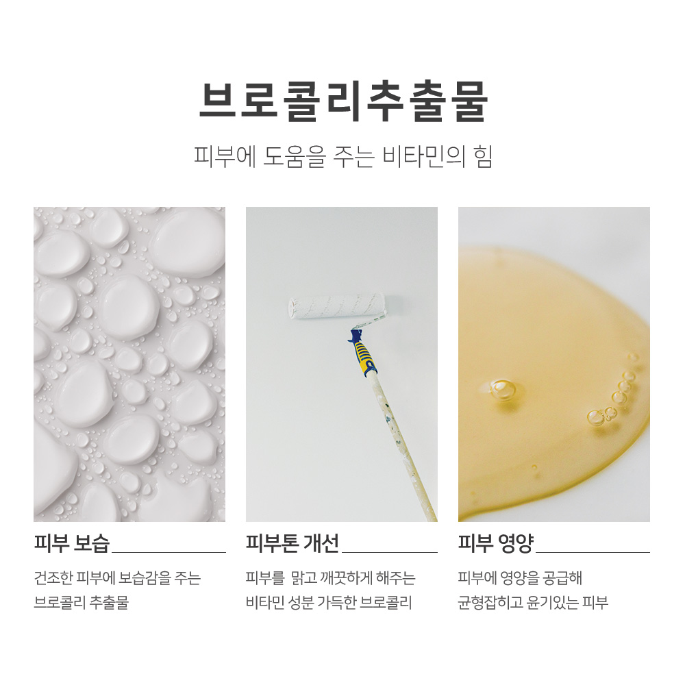 1+1 맑을담 브로콜리 추출물 원액 300ml - 상세 이미지 5