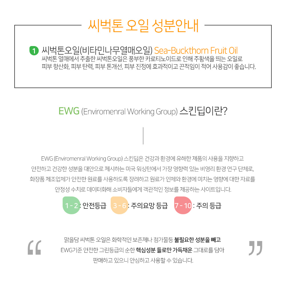 맑을담 씨벅톤 100% 캐리어 오일 비정제 열매추출 100ml 비타민 나무 오일 이미지 6