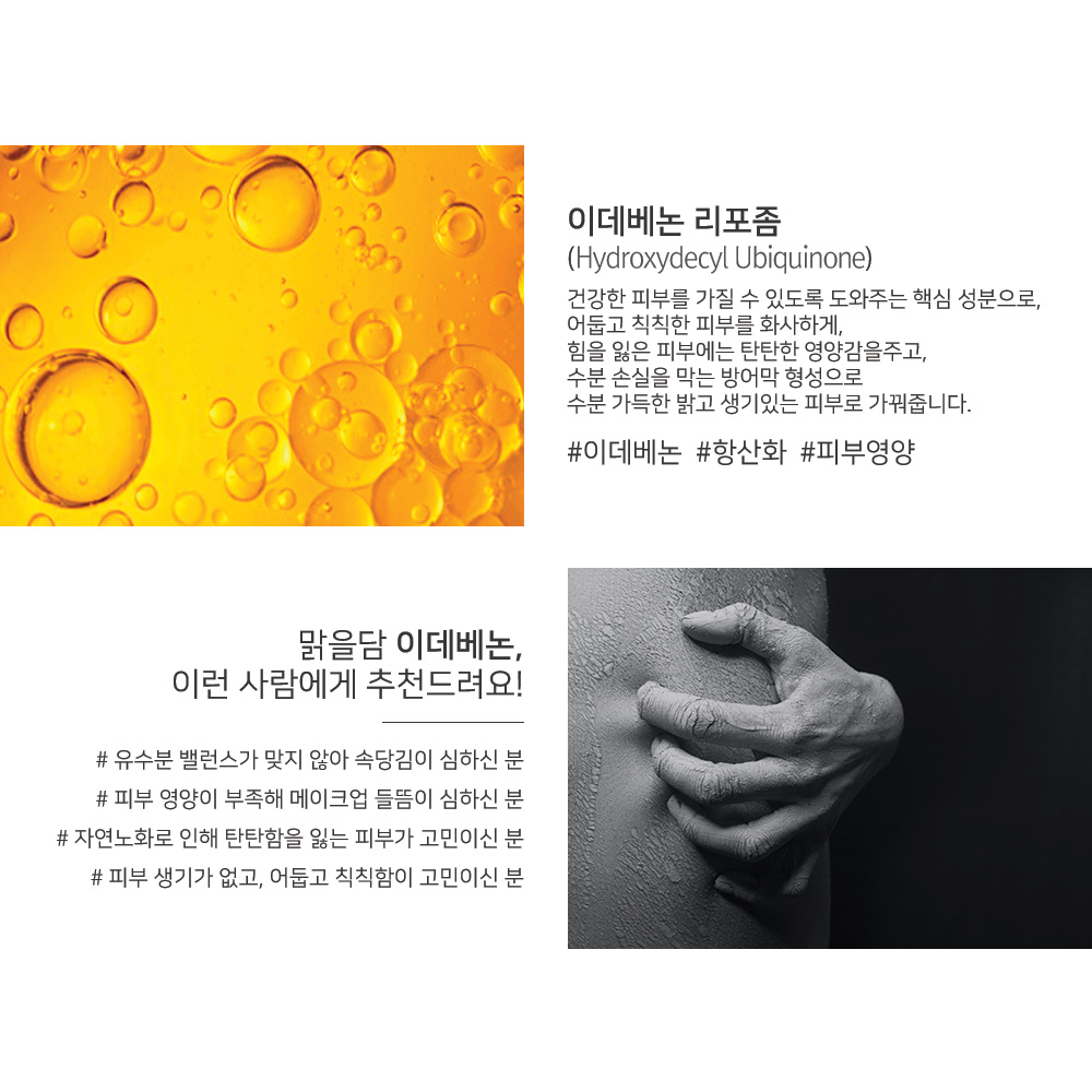 맑을담 이데베논 원액 앰플 10000ppm 10ml - 상세 이미지 4