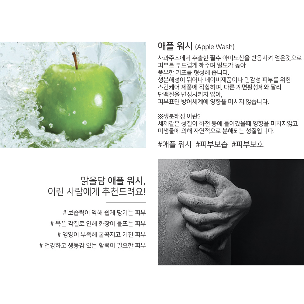 대용량 맑을담 애플워시 원액 1L 계면활성제 - 상세 이미지 2
