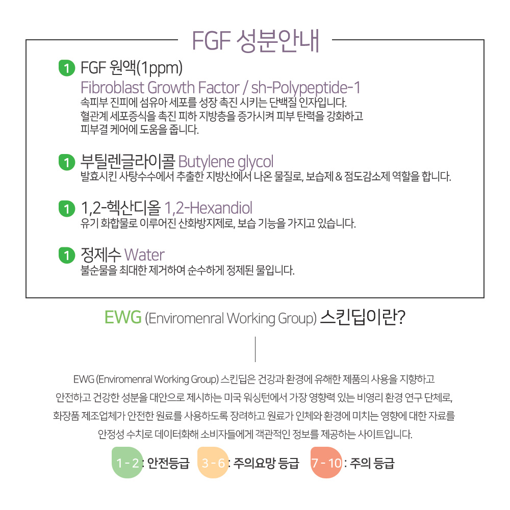 맑을담 FGF 원액 앰플 1ppm 30ml - 상세 이미지 5