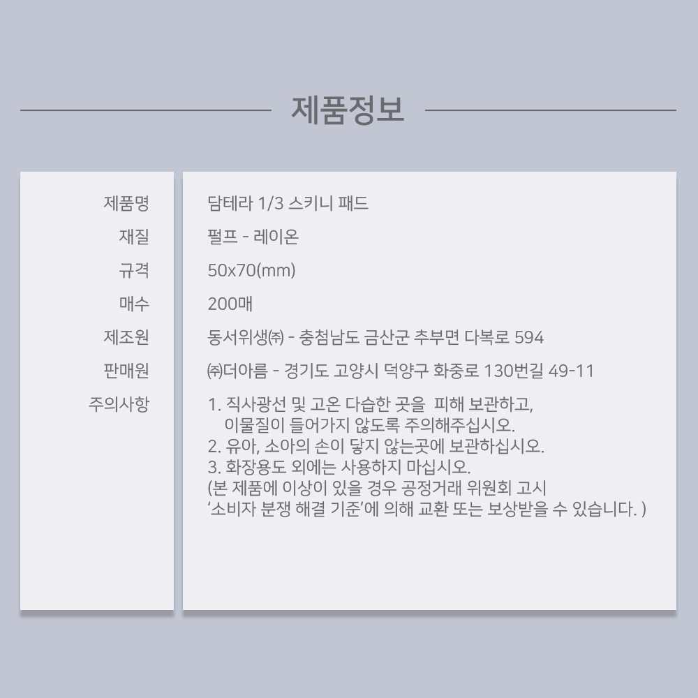 담테라 1/3 스키니 패드 화장솜 200매 닦토 스킨팩 - 상세 이미지 4