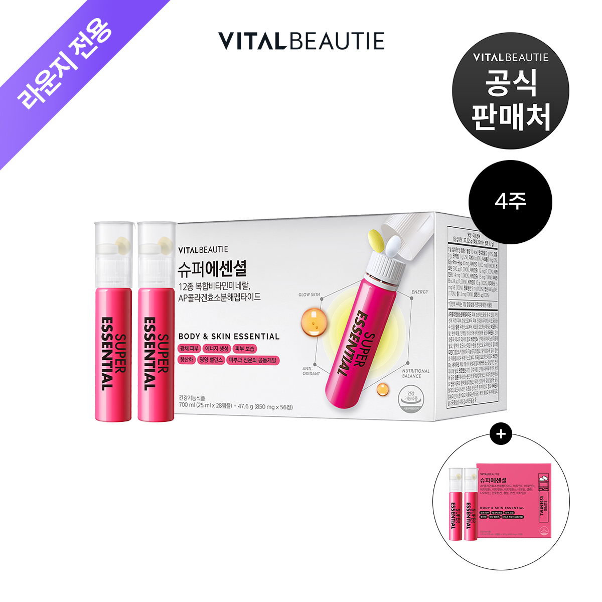 [라운지]바이탈뷰티 슈퍼에센셜28입x1개+5입 - 상품 이미지