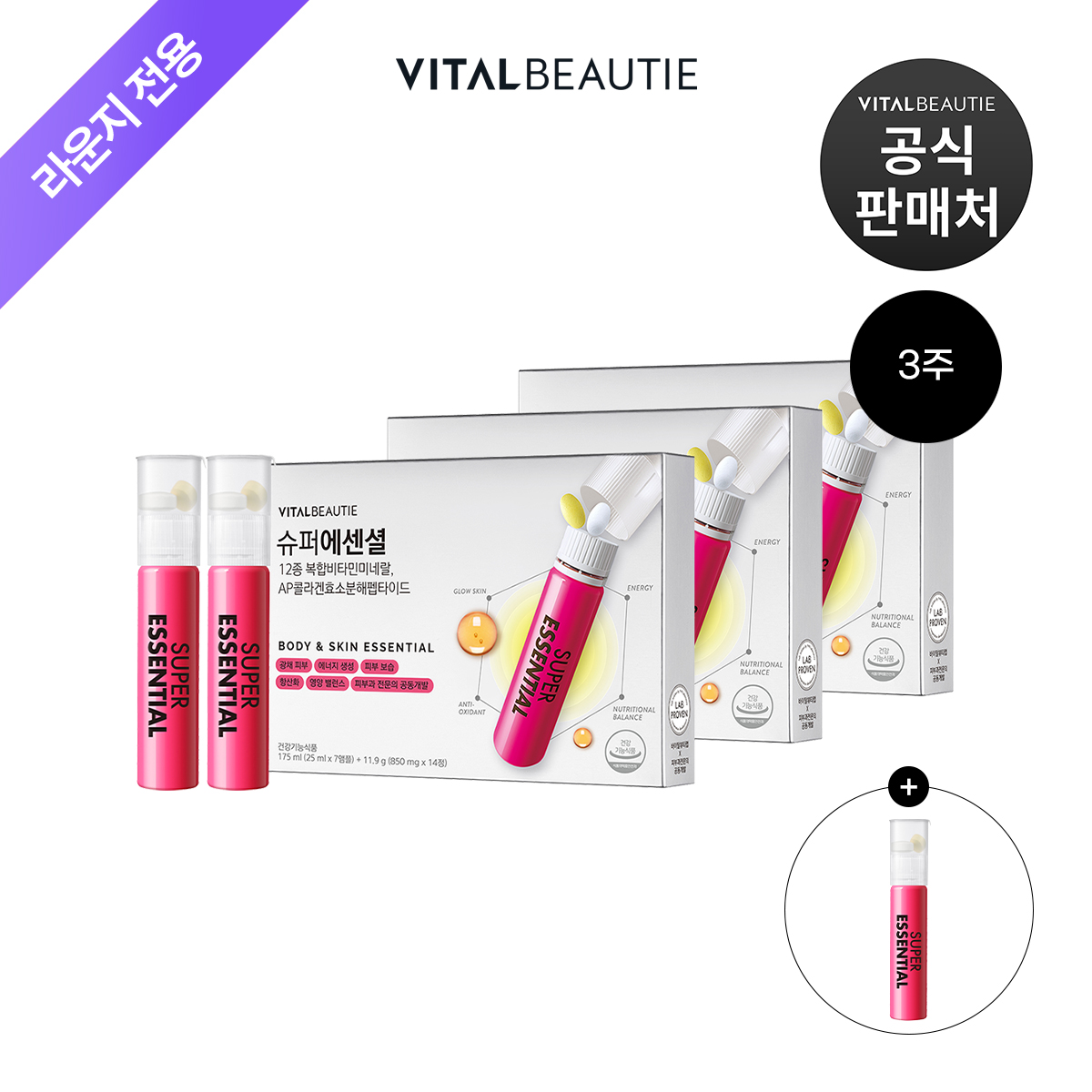 [라운지]바이탈뷰티 슈퍼에센셜7입x3개+3입 - 상품 이미지