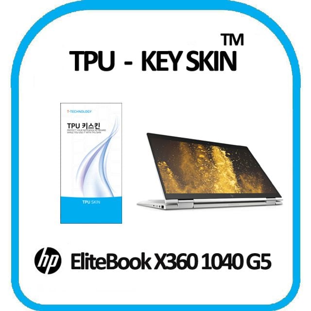 HP 엘리트북 X360 1040 G5 노트북 키스킨 TPU(고급형) - 상품 이미지