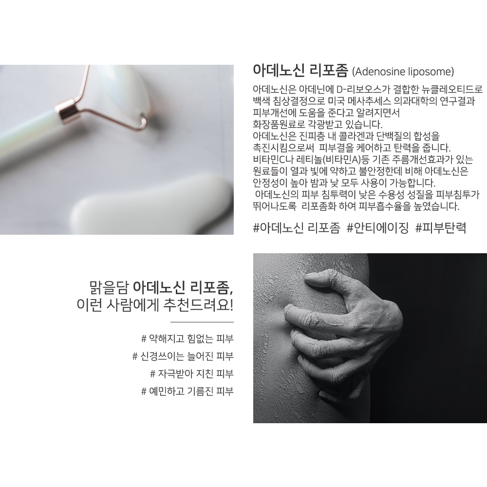 맑을담 아데노신 리포좀 원액 앰플 30ml - 상세 이미지 5