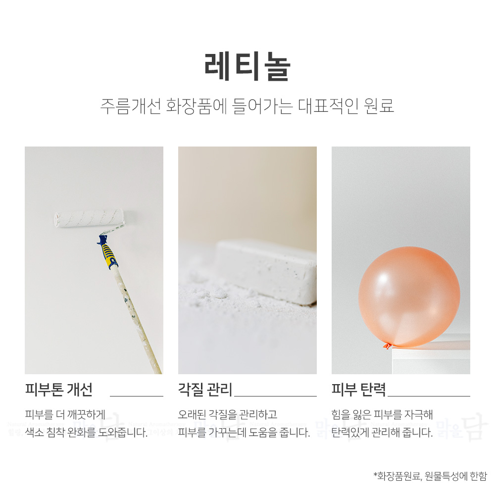 맑을담 레티놀 비타민 A 원액 앰플 30ml 이미지 3