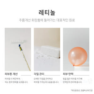 맑을담 레티놀 비타민 A 원액 앰플 30ml 솔직 후기 | 피부 타입별 분석 - 상품 이미지 3