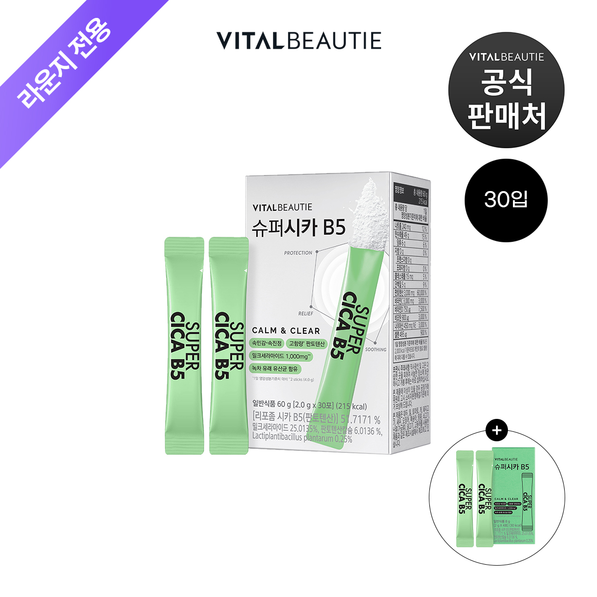 [라운지]바이탈뷰티 슈퍼시카B5 30포+4포 - 상품 이미지