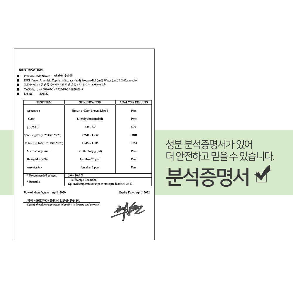 1+1 맑을담 인진쑥 추출물 원액 300ml - 상세 이미지 4