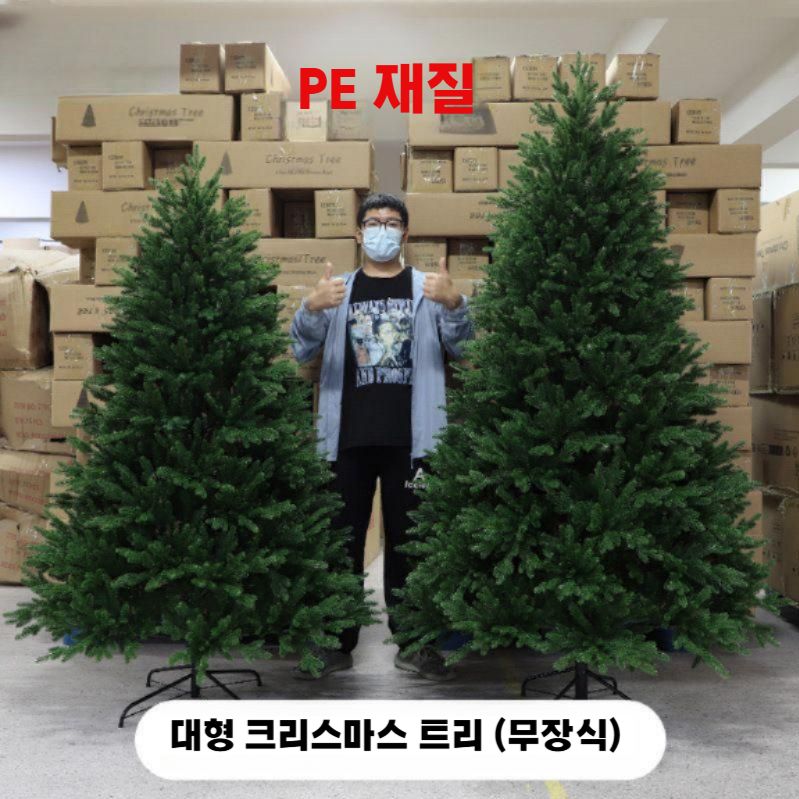 크리스마스 트리나무 무장식 DIY 꾸미기 트리 1.5m 조명 300개 추가 - 상세 이미지 2