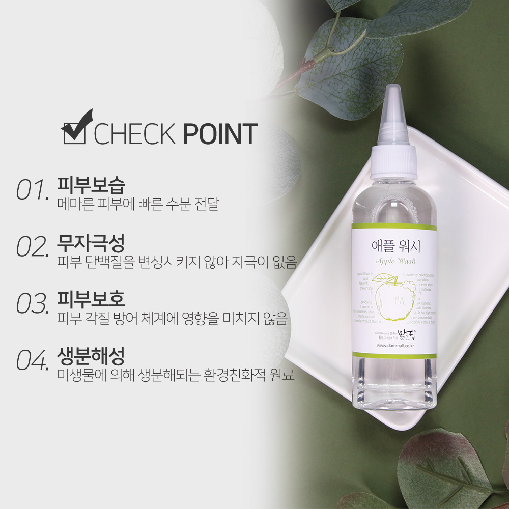대용량 맑을담 애플워시 원액 1L 계면활성제 - 상세 이미지 5
