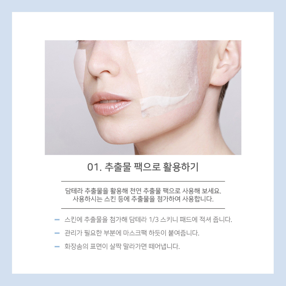 담테라 1/3 스키니 패드 화장솜 200매 닦토 스킨팩 - 상세 이미지 2