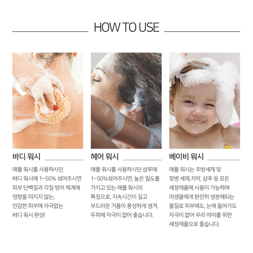 대용량 맑을담 애플워시 원액 1L 계면활성제 - 상세 이미지 3