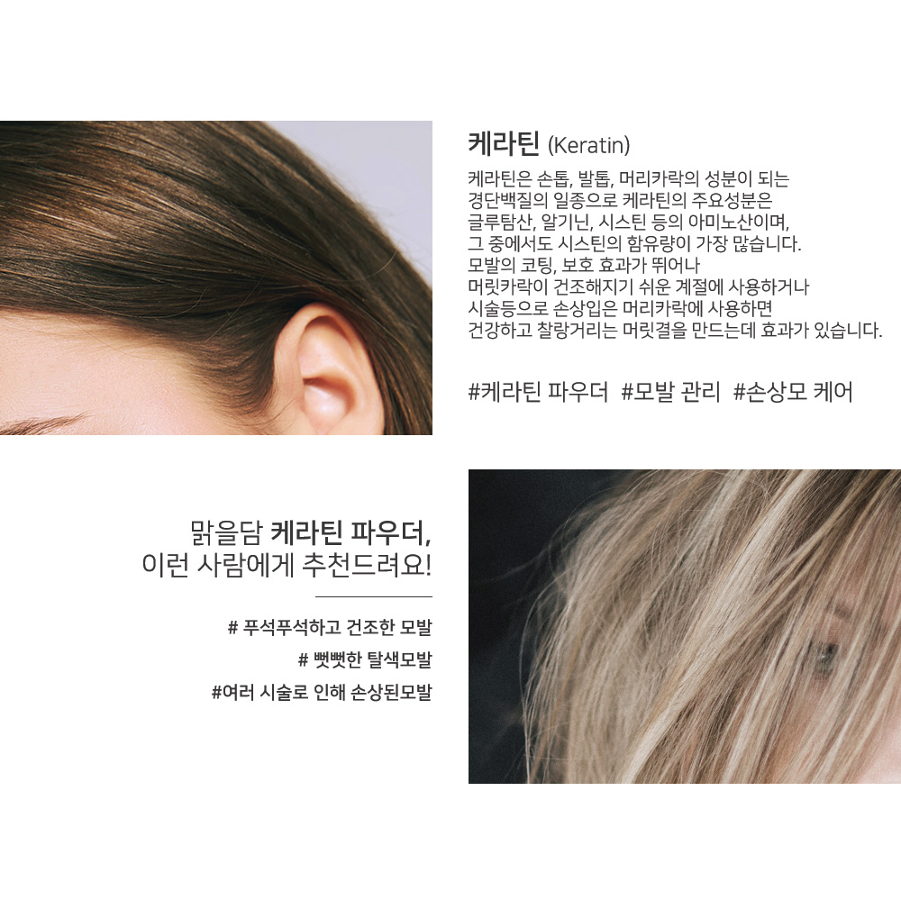 맑을담 케라틴 파우더 700g - 상세 이미지 4