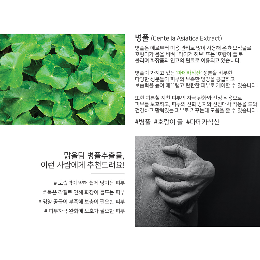 1+1 맑을담 병풀 추출물 300ml 이미지 6