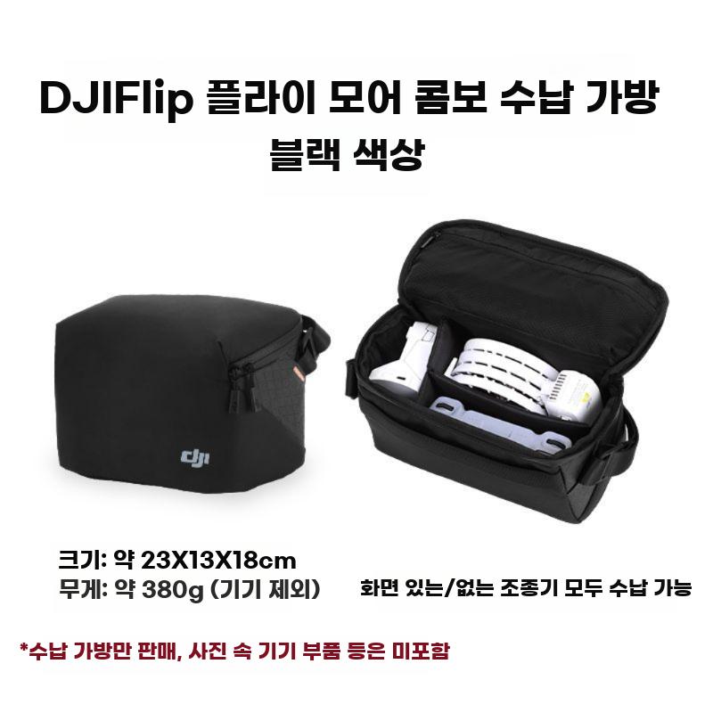 프로용 드론 전용 숄더 수납 가방 숄더백 보관 - 상세 이미지 4