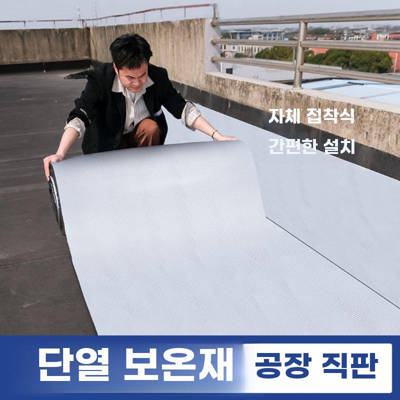 자착형 단열보온재 지붕 단열시트 고온차단 단열재 - 상세 이미지 2