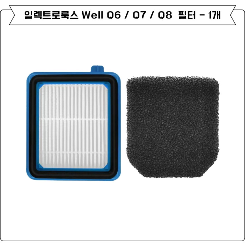 일렉트로룩스 Well Q6 Q7 Q8 청소기 소모품 헤파 필터 3개 판매처 상세 정보 이미지 2