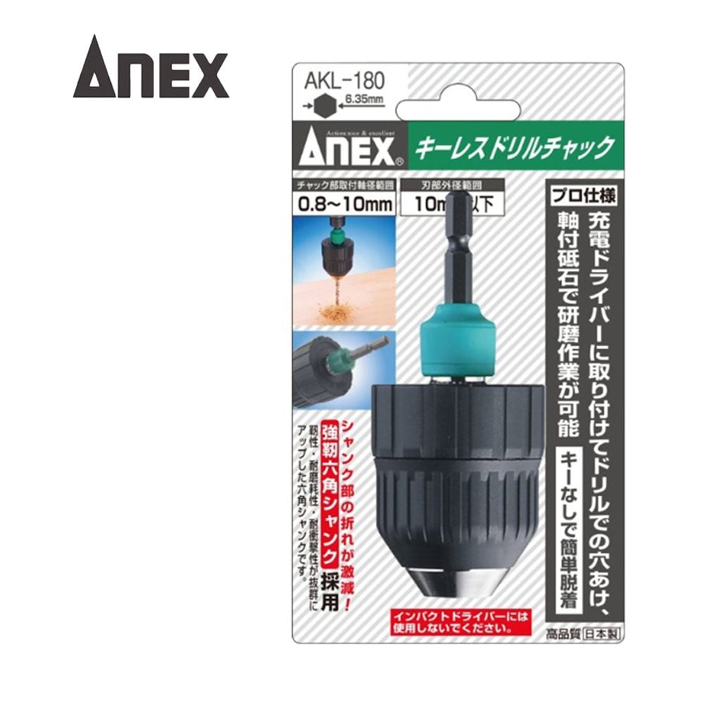 키레스척 소켓 드릴변환 아넥스 0.8~10mm AKL-180 - 메인 이미지