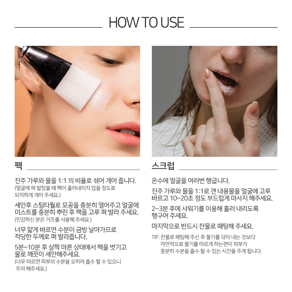 맑을담 진주 가루 진주 분말 천연 팩 50g - 상세 이미지 4