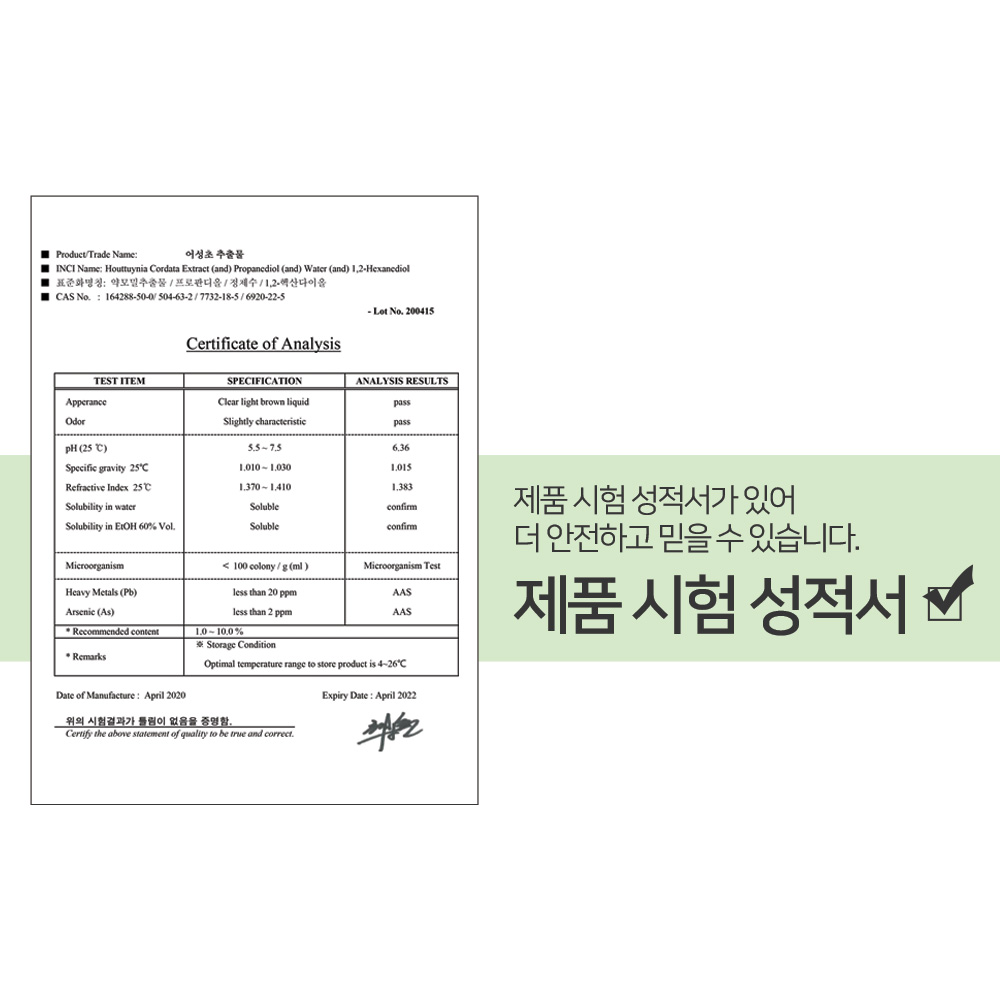 맑을담 어성초 추출물 원액 100ml 이미지 3