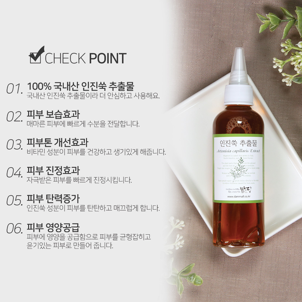 1+1 맑을담 인진쑥 추출물 원액 300ml 이미지 6