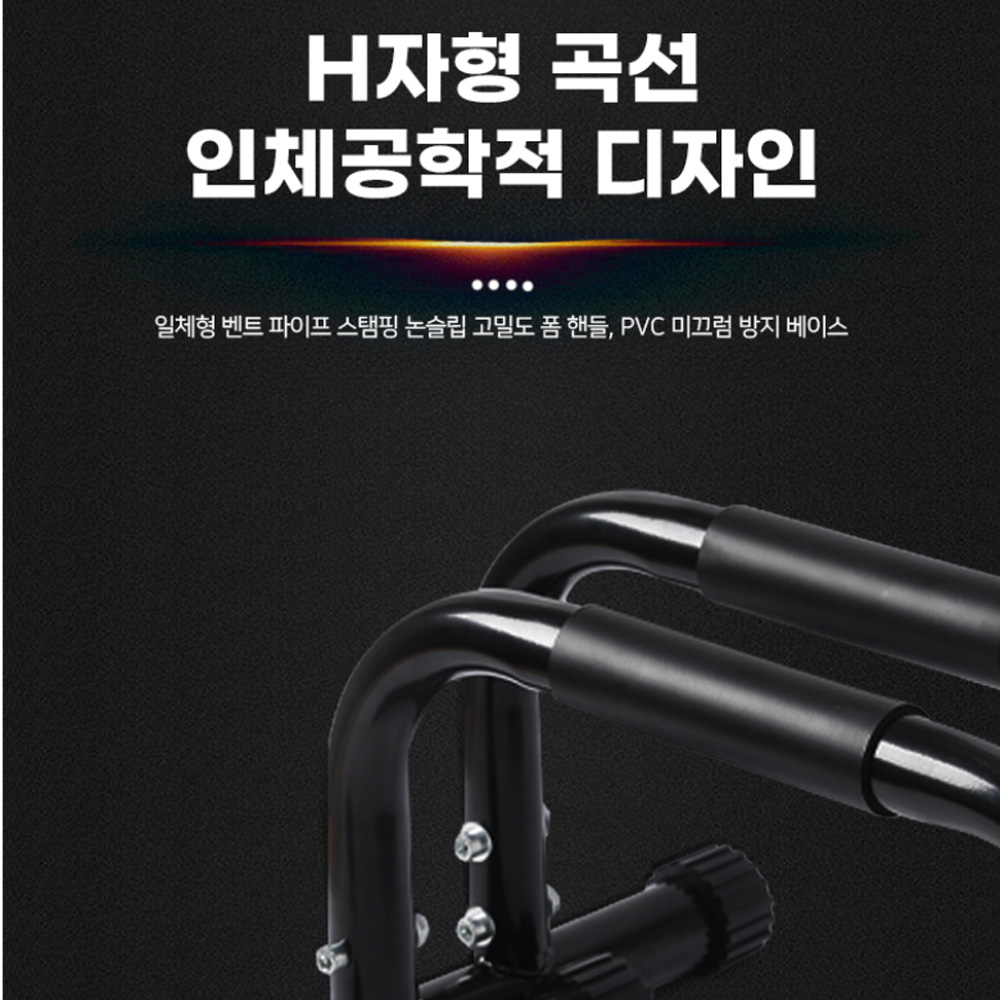 대형 철제 푸쉬업바 스탠드 H형 팔굽혀펴기 기구 높은 푸시업 홈트레이닝 - 상세 이미지 4