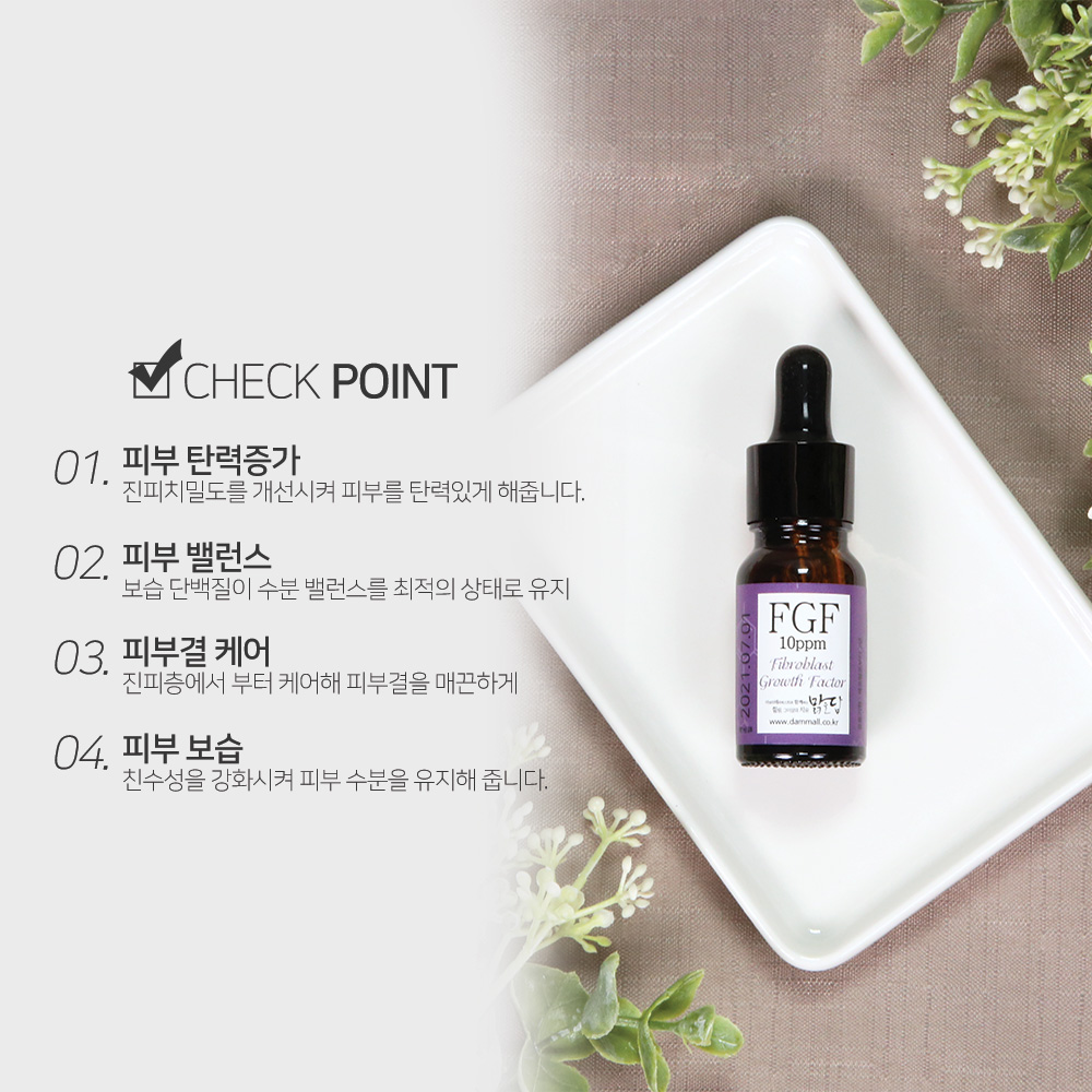 맑을담 EGF FGF IGF 앰플 원액 10ppm 3종 세트 10ml - 상세 이미지 4