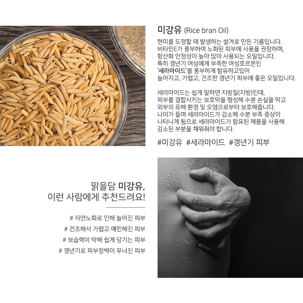 맑을담 미강유 크림 만들기 300ml 피부 보습 - 상세 이미지 3