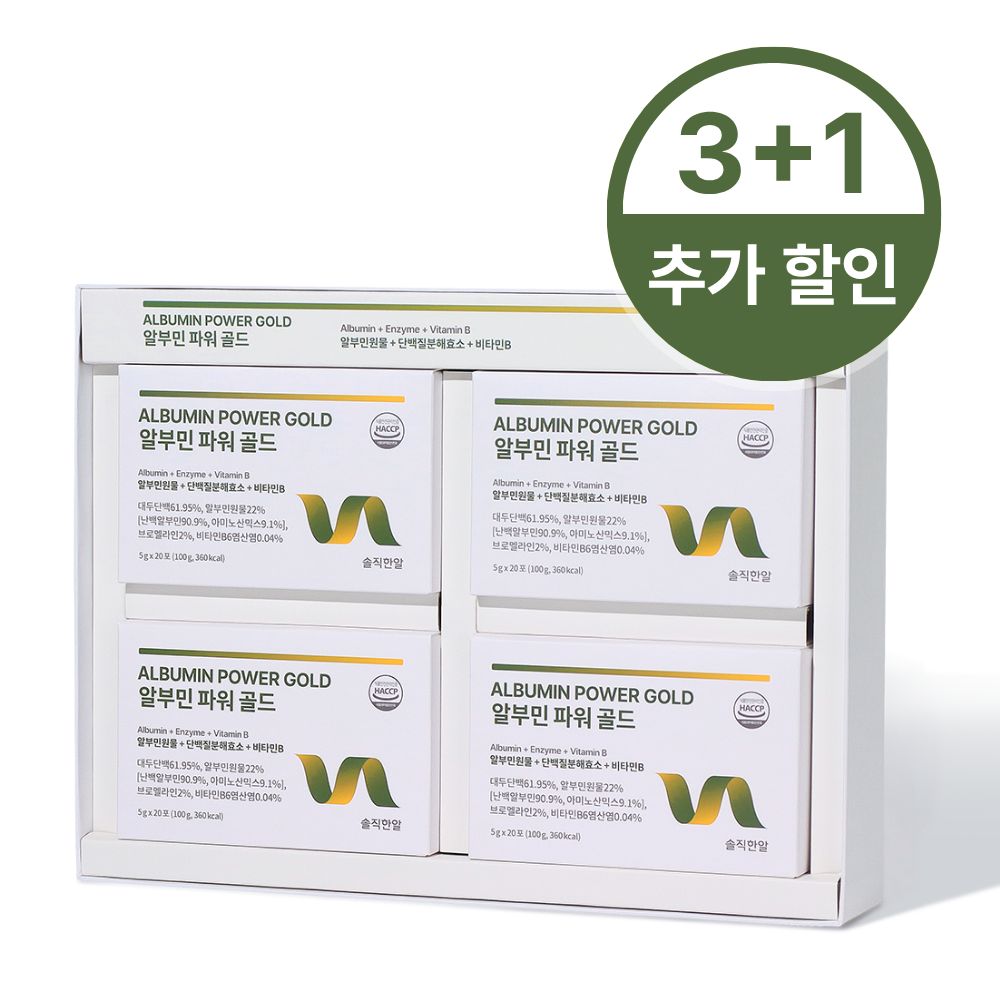 솔직한알 고함량 프리미엄 알부민 파워 골드 환 맥스 먹는 알부민환 20포, 4개 상세 이미지 2