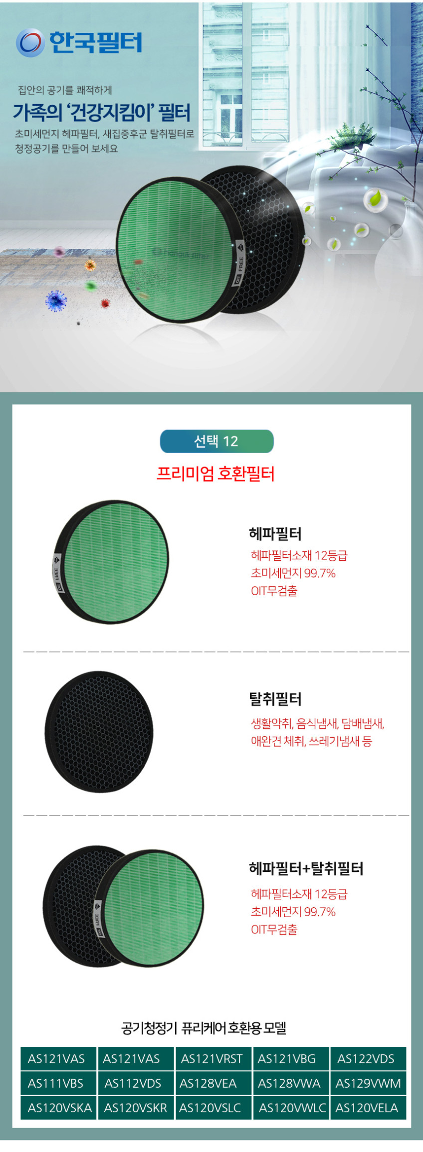 탈취필터 엘지 공기청정기 필터 퓨리케어 320 AS121VAS 몽블랑 한국필터 판매처 상세 정보 이미지 4